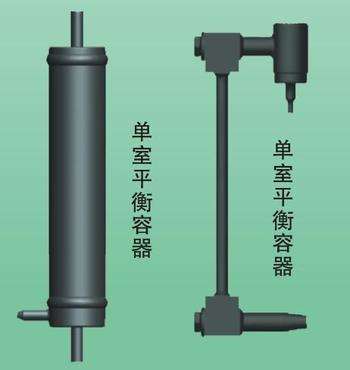 單、雙室內(nèi)平衡容器